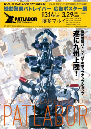 PATLABOR 機動警察パトレイバー 販促宣伝用非売品ポスターピン跡なし ...