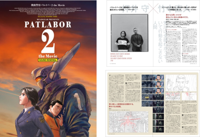 機動警察パトレイバー2 the Movie 4DX』劇場物販情報 | 株式会社ジェンコのプレスリリース