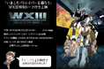8月3日「いまこそパトレイバーを語ろう」WXⅢ特別トーク付き上映会開催決定!