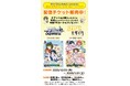 ヴァイスシュヴァルツ presents 『きんいろモザイク』スペシャルトークイベント 事後配信チケット販売のお知らせ