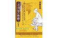 機動警察パトレイバー 小説『寿司屋の後藤』発売決定記念POP-UPショップを6月25日（木）～7月5日（日）新宿マルイアネックス 2Fにて開催決定！