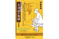 機動警察パトレイバー 小説『寿司屋の後藤』発売決定記念POP-UPショップが8月30日（日）まで大阪・アベノラクバスにて開催中！