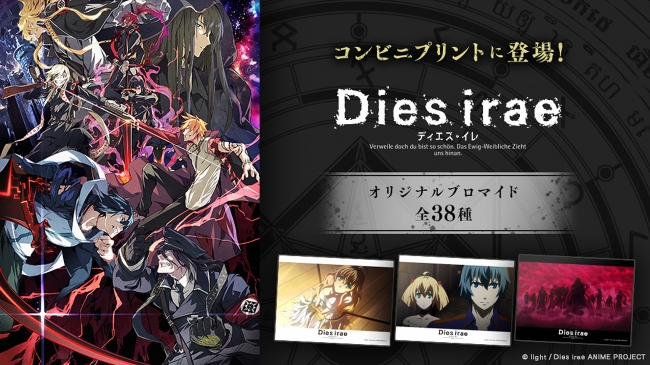 アニメ Dies Irae サブタイトルと16話 １７話の場面写公開 そして オリジナルサウンドトラックとgユウスケの画集が発売決定 株式会社ジェンコのプレスリリース