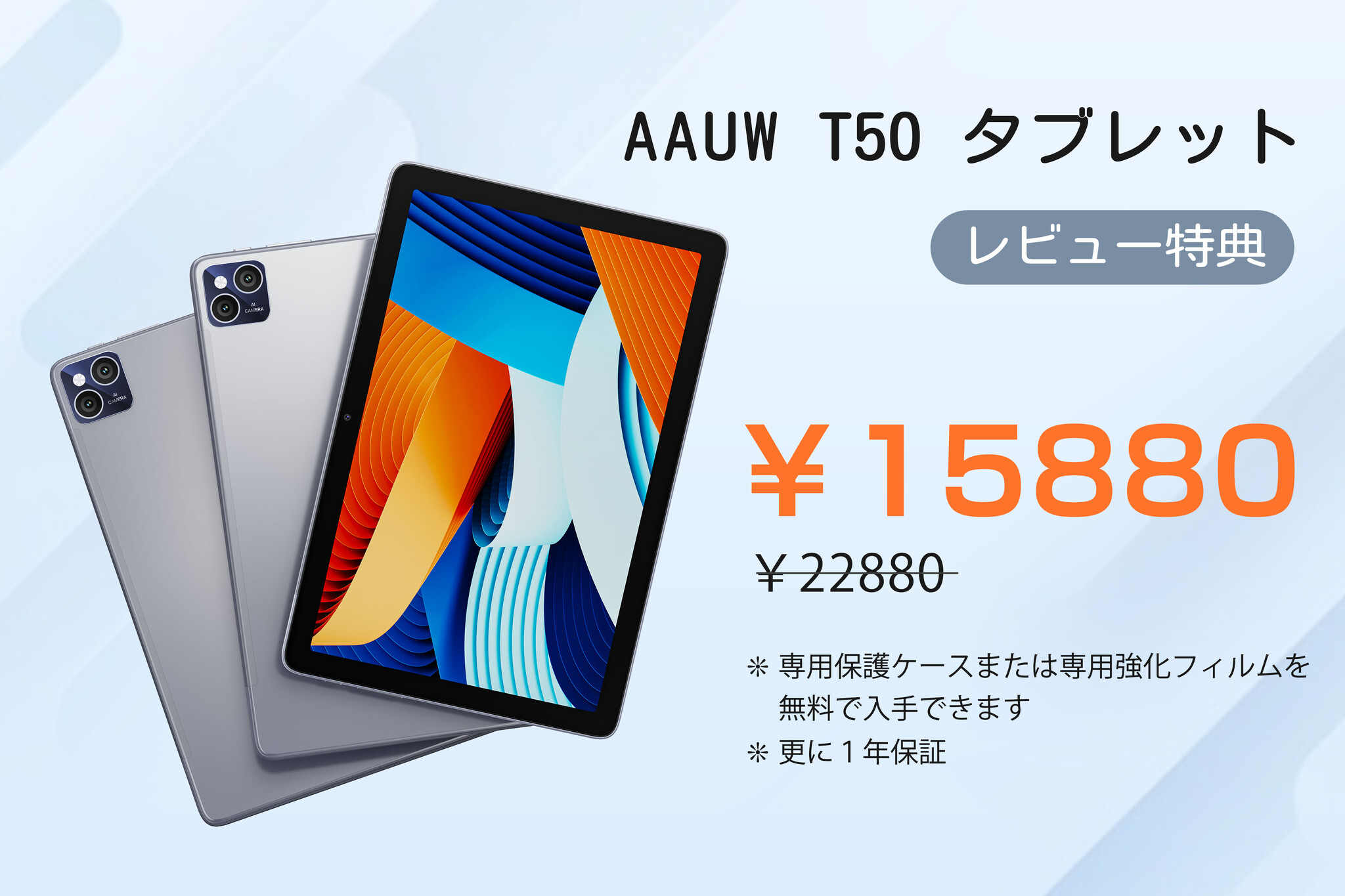 AAUW T50 タブレットレビュー特典]｜AAUWのプレスリリース