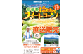 【関西圏で安曇野の農産物等をPR】ららぽーと甲子園・上高地あずさ珈琲で9/6（金）からイベントを開催します。
