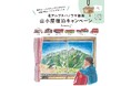 平日登山は北アルプスへ!北アルプスパノラマ銀座「山小屋宿泊キャンペーン」10/31まで開催中