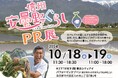 移住地 安曇野の人、自然、文化の魅力を紹介 信州安曇野ぐらしPR展を10/18・19に開催します