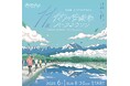 安曇野市制施行20周年記念 第11回信州安曇野ハーフマラソン 開催決定!1/18から参加ランナーを募集します。