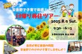 8/9開催 安曇野で子育て体感!日帰り移住ツアー参加者募集