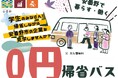 8・9・12月開催 0円バスで企業見学!安曇野市オープンファクトリー2025参加学生募集