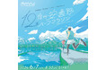 第12回信州安曇野ハーフマラソン 1/24から参加ランナーを募集