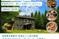 安曇野の里山と木材の可能性を広げる 地域おこし協力隊員を8/10まで募集