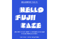 『HELLO FUJII KAZE(藤井風)』DJ魔の巣にて9月14日(土)20:00より藤井風-特別イベントが決定!