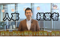 採用支援会社がノウハウを語る公式YouTubeチャンネル開設、3件投稿~創業15年700社導入のアールナイン、LINEもスタート~