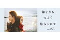 映画『誰よりもつよく抱きしめて』のデジタル特典付き来場者特典の配布に、movのデジタルマーケットプレイスを利用