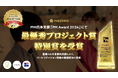 株式会社medimo、PMI日本支部「PM Award 2024」にて最優秀プロジェクト賞および特別賞を受賞