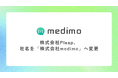 株式会社Pleap、社名を「株式会社medimo」へ変更