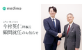 medimo、今村総合病院を運営する公益財団法人慈愛会 理事長 今村英仁氏が顧問に就任