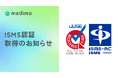 医療AI「medimo」、情報セキュリティの国際規格「ISO/IEC 27001」認証を取得