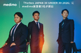 『Forbes JAPAN 30 UNDER 30 2026』にmedimo創業者3名が選出