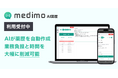 【AI薬歴】株式会社Pleap、生成AIで薬歴作成業務を楽にするサービス「medimo AI薬歴」をリリース