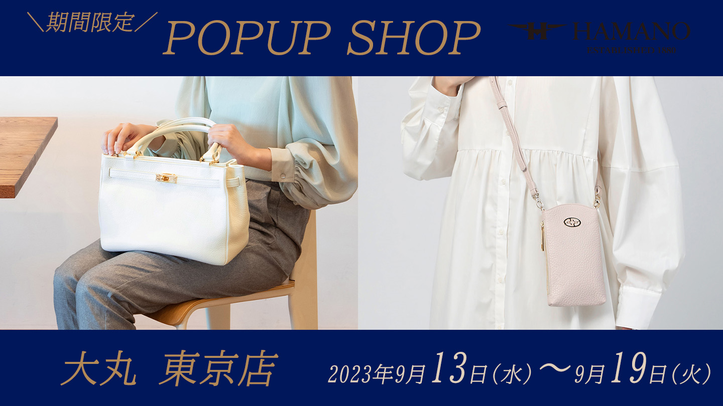 HAMANOの期間限定POPUP SHOPが大丸 東京店3階オープン｜株式会社トライ