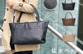 『雨』でも安心 《 HAMANOの防水バッグ 》NEWcollection