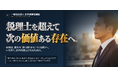 「決算書を説明する税理士」から「経営者の意思決定を支える税理士」へ。三輪典行が日本税育協議会「財務分科会」会長に就任