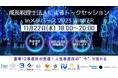 成長税理士法人メタバース合同就職説明会<11月22日(水)18:00~>への登壇のお知らせ【税理士法人UNNAMEDSERVICE】
