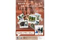 熊本大学キャンパスミュージアム推進機構「熊本大学写真アートコンテスト2024」開催のお知らせ