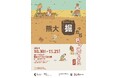 「熊大掘ったら色々出てきた」展を開催します