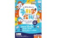 夢科学探検2024の開催について