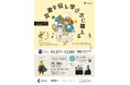 熊大まちなかキャンパス「災害を伝え学び次に備える」展を開催します