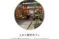 『土木×哲学カフェ-土木系大学生が高校生と、まちなかでかたる』を開催します