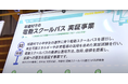 熊本大学が進めてきた電動スクールバス実証事業が、「令和6年度気候変動アクション環境大臣表彰(気候変動アクション大賞)」を受賞しました
