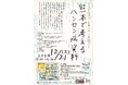 文書館・一般公開セミナー熊本で考えるハンセン病資料