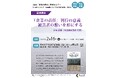 2025「他者の痛み」特別セミナー「21 世紀において『水俣病にたいする企業の責任』を読む」