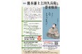 講演会「熊本藩士上田久兵衛と幕末維新」のご案内