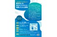 グリーンインフラ普及による「熊本ウォーターポジティブ・アクション」を始動