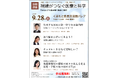 「視線がつなぐ医療と科学」公開講座を開催~九州初開催、日本バイオイメージング学会~