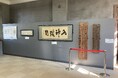 五高記念館「常設展示リニューアル」のお知らせ