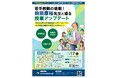 教育研修会「前田康裕先生と語る授業アップデート」の開催