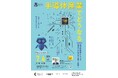 熊大まちなかキャンパストークイベント「半導体産業でどうなる～経済地理学から見る熊本の発展の可能性と限界」を開催します