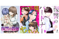 【CLLENN】2026年9月の新連載漫画を紹介！各書店にて配信スタート