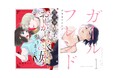 『異世界皇子、おしかけ求婚に参りました』他 新作横読み漫画2作品を「コミックシーモア」にて先行配信スタート!