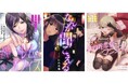 【CLLENN】2024年11月の新連載漫画を紹介!各書店にて先行配信スタート