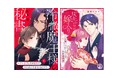 【CLLENN】2025年4月の新連載漫画を紹介!各書店にて先行配信スタート