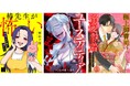 【CLLENN】2025年6月の新連載漫画を紹介!各書店にて先行配信スタート