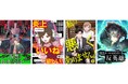 【CLLENN】2025年6月後半の新連載漫画を紹介!各書店にて配信スタート