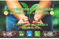 クラウドファンディング達成で植樹もできる環境保護SDGsプロジェクト始動